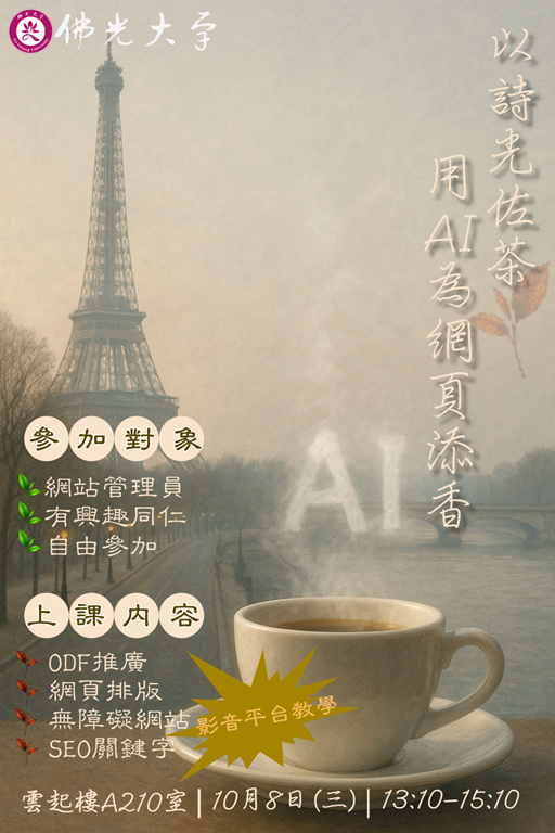 AI排版教學海報