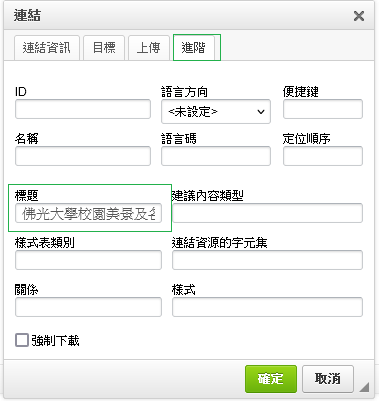 無障礙網頁超連結標題正確示意圖