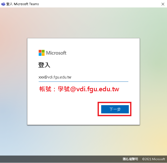 MSTEAMS登入畫面
