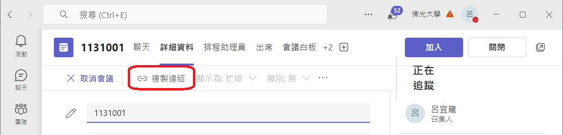 MSTEAMS会议室连结复制方式示意图