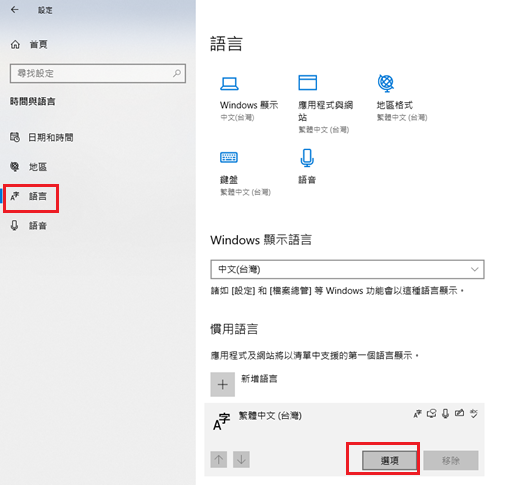 windows10微軟注音語言設定