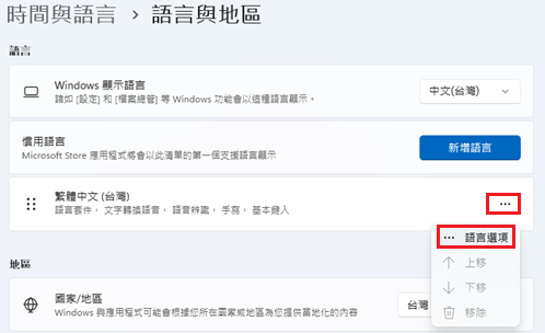 windows11微軟注音語言選項設定