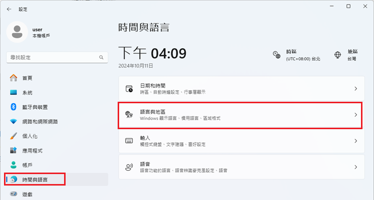 windows11微軟注音時間語言設定