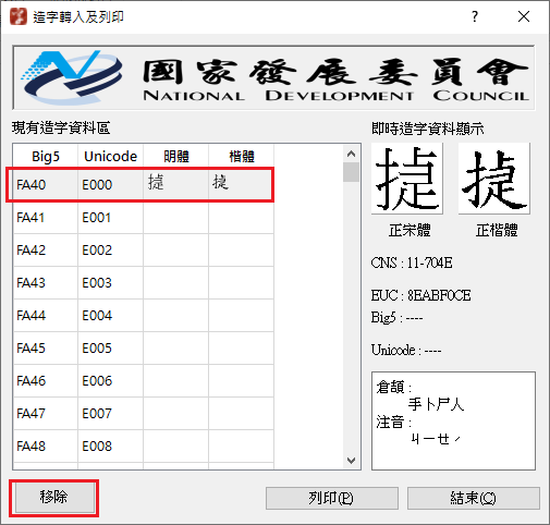 FA40字码移除示意图