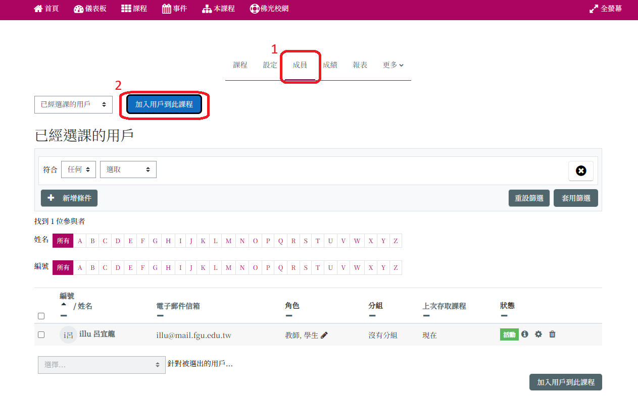 Moodle平台新增助教(TA)