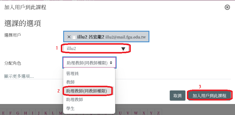 Moodle平台新增助教(TA)
