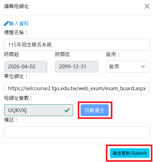 校內公告暨短址系統 校內公告暨短址系統