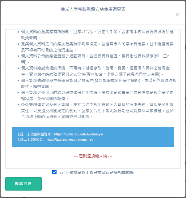 調查表彈出示意圖